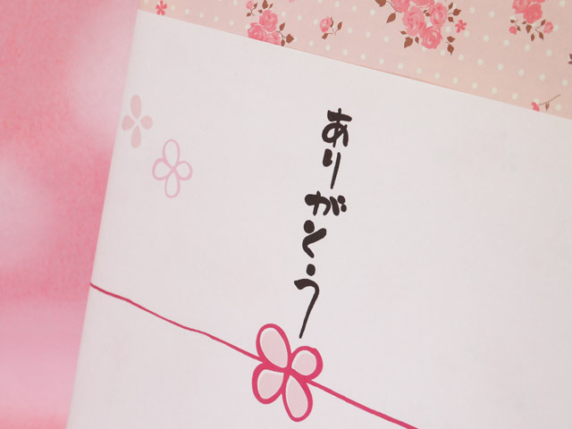 熨斗_ありがとう