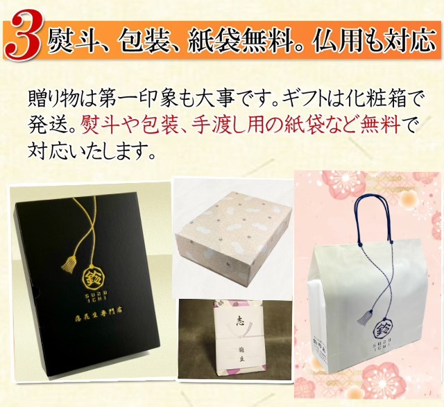 父の日落花生ギフトセットは化粧箱にて発送。熨斗や包装、手渡し用の紙袋など無料で対応