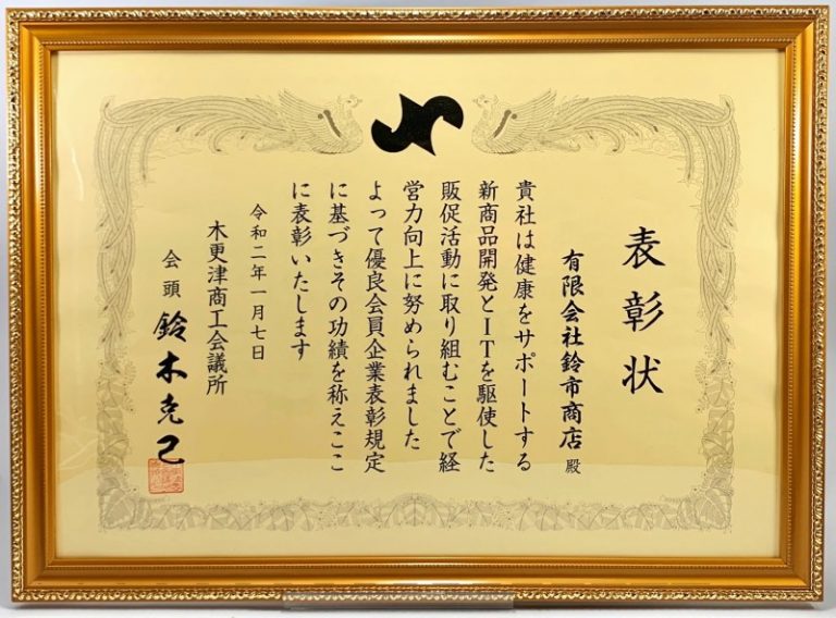 Certificate of the Excellent Member Company Award