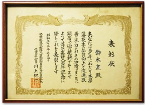 Certificate of commendation from the Governor of Chiba Prefecture, 1977